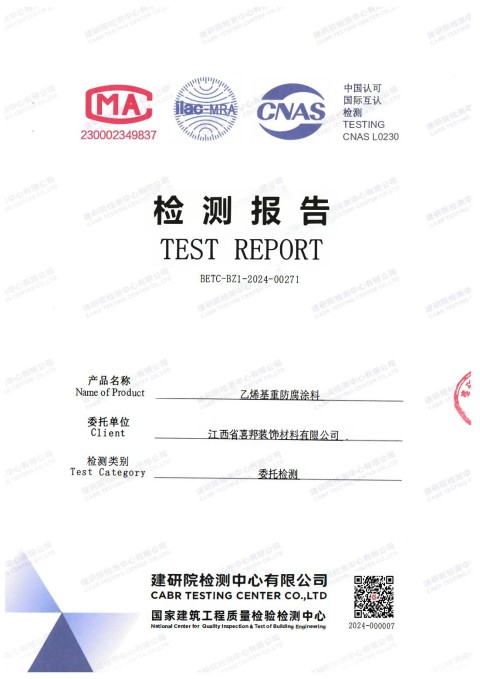 柳州防腐公司乙烯基重防腐涂料通过国家建筑工程质量检验检测中心检测